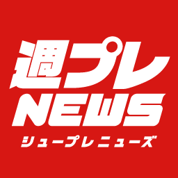 週プレNEWS's profile picture