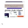 Фото профиля عروض حجوزات طيران وفنادق