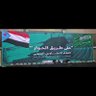 Фото профиля احمد السلطان