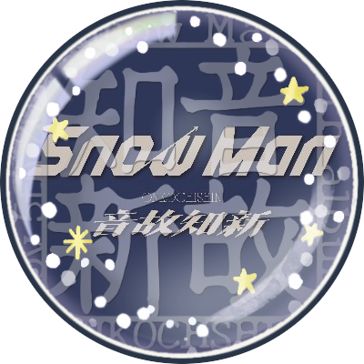 2nd_snow_man's profile picture