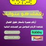 Profilbild von أرقام مميزه