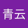 玉宇青云 profil fotoğrafı
