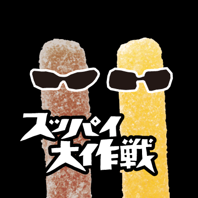 スッパイ大作戦's profile picture