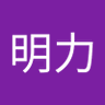 刘明力 profil fotoğrafı
