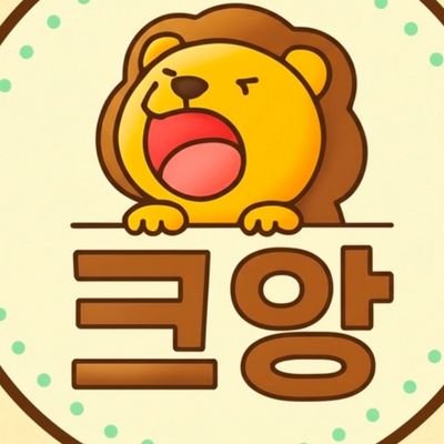 크앙🇰🇷's profile picture