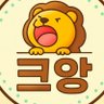 크앙🇰🇷's profile picture