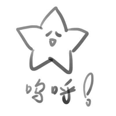 一颗好吃的白菜's profile picture