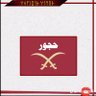 عبد الرحمن الحجوري 的头像