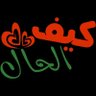 فهمان اليماني's profile picture