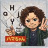 ハマちゃん's profile picture
