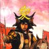 Фото профиля 平蔵