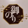 のりすけ@お海苔 profil fotoğrafı