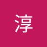 白使's profile picture