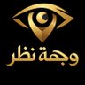 وجــهة نــظر's profile picture