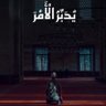 الغريب 的头像
