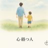 「心経つ人｜自分の手で、人生を整える」 的头像