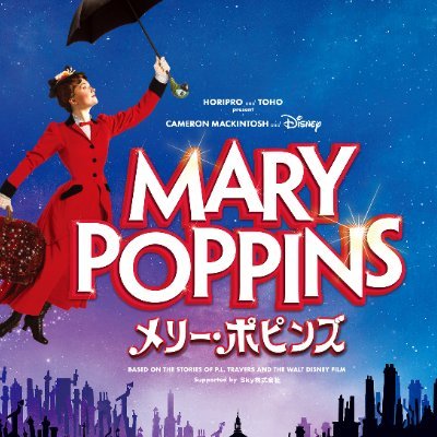 ミュージカル『メリー・ポピンズ』日本版公式's profile picture