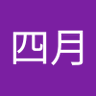 Profilbild von 孙四月