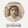 ALASIRI MOHAMMED محمد العسيري's profile picture