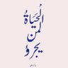 🕊️ثراء profil fotoğrafı