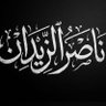 ناصر الزيدان's profile picture