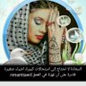 الورده البيضاء's profile picture