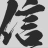 フランキー野郎🐸 profil fotoğrafı