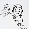 Profilbild von でこいち草組