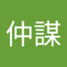 蔣仲謀 profil fotoğrafı