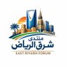 Фото профиля منتدى خدمات شرق الرياض