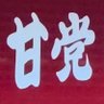 Profilbild von あまとう@vstrom250