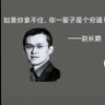 拿不住你一辈子都是个穷逼's profile picture