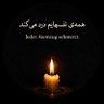 Sama Siavashi🇮🇷's profile picture