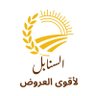 السنابل لاقوى العروض profil fotoğrafı