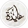 Profilbild von عايدة ال الشيخ 🇸🇦
