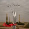 🇮🇶✌️🇮🇷Fouad Al iraqe 🇮🇶✌️🇮🇷 profil fotoğrafı