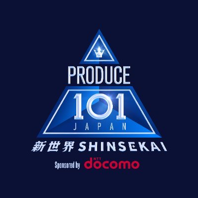PRODUCE 101 JAPAN 新世界's profile picture
