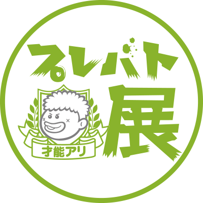 プレバト才能アリ展【公式】's profile picture