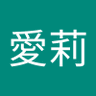 Profilbild von 山崎愛莉