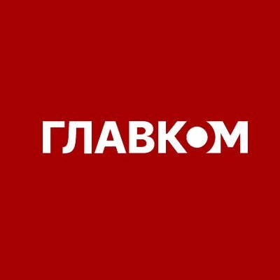 ГЛАВКОМ's profile picture