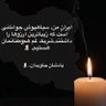 منم آرش کمانگیر @'s profile picture