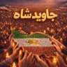 Iran Dokht 👑 profil fotoğrafı