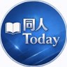 同人Today 的头像