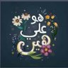 عبلة 的头像