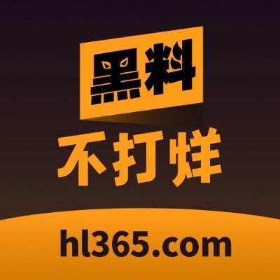 黑料不打烊's profile picture