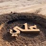 i عـلـي's profile picture