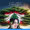 لبنانية جنوبية ضد كلاب حزب الله وحركة امل's profile picture