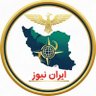 Profilbild von ايران نيوز ✪