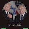 Фото профиля مُغ