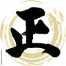 正論くん's profile picture